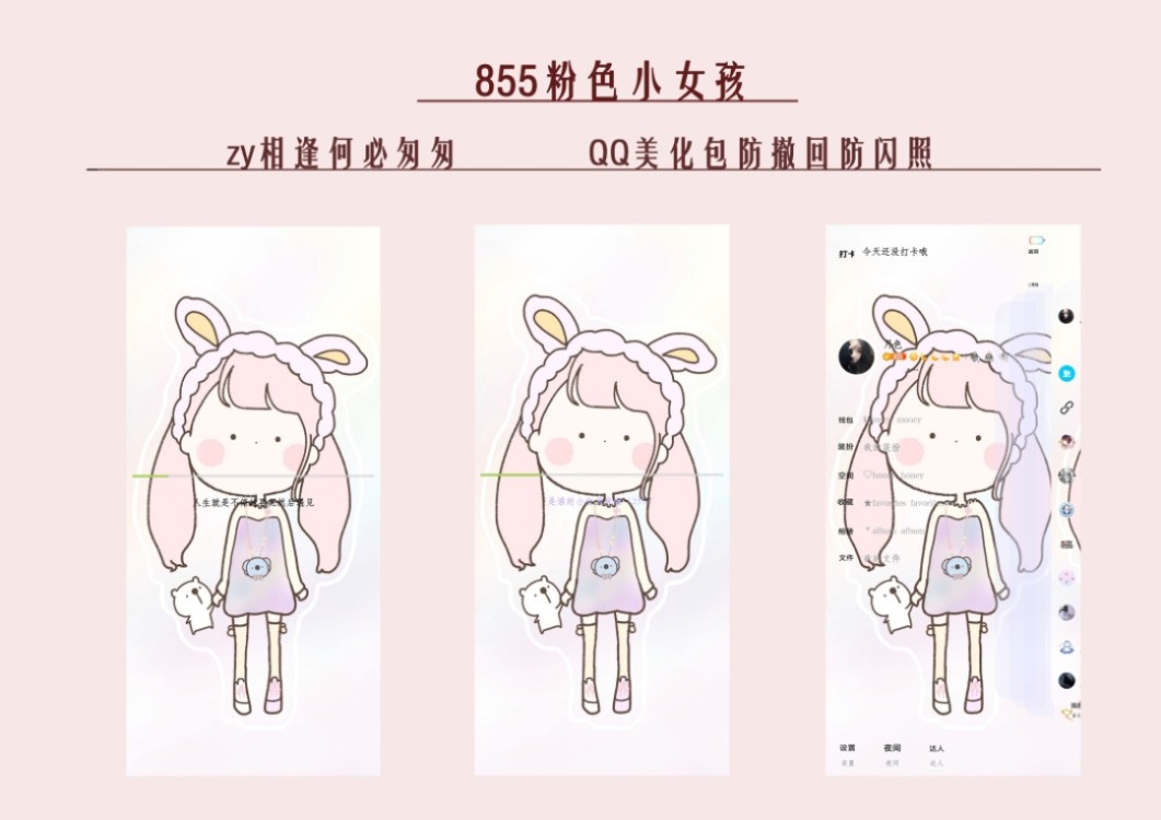 【1.3】安卓扣扣美化版（少女小心）  第1张