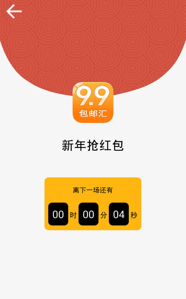 分享一个抢红包过年神奇  第1张