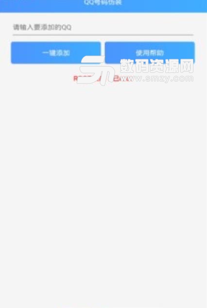 扣扣号隐藏 一款装13的软件  第1张