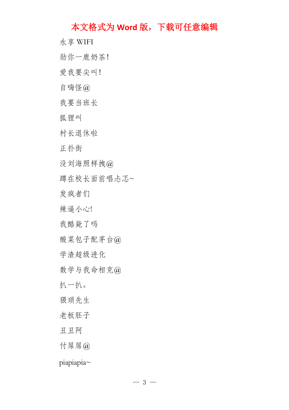 QQ个性群名片生成 各种恶搞昵称  第1张