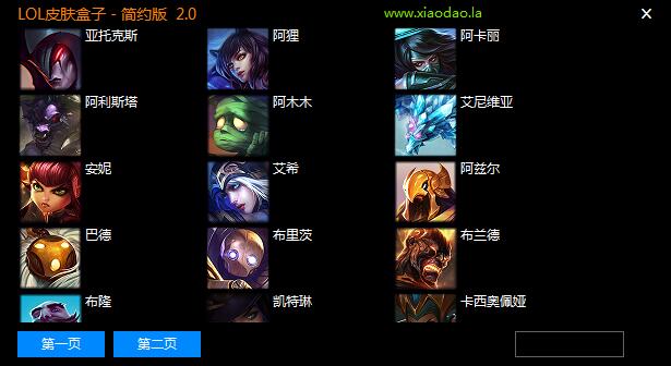 LOL子辰全特效皮肤体验辅助免费版  第1张