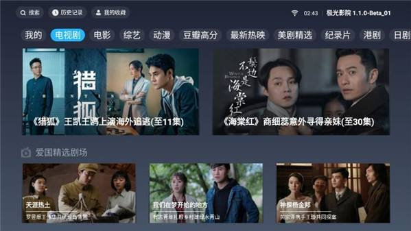 极光影院_全网影视全部免费看支持投屏无广告无付费  第1张