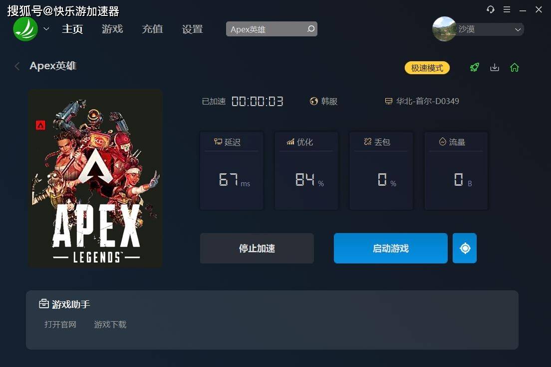 APEX菠萝辅助-APEX单板发光免费版V9.7  第1张