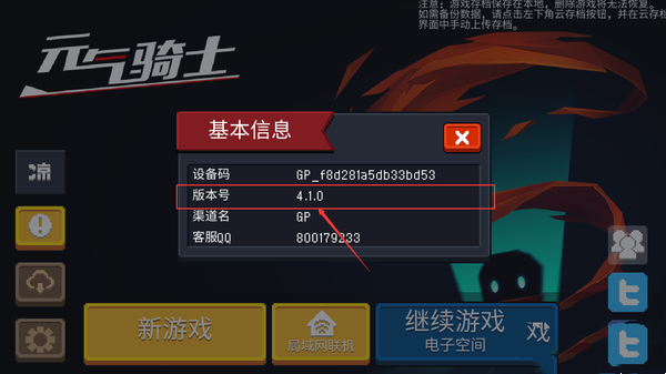 元气骑士小宇宙辅助-修改血量蓝条池鸳直装版V9.8