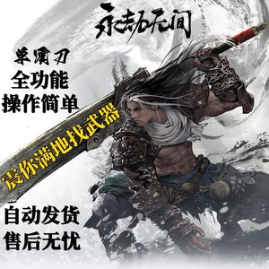 永劫无间剑客辅助器模拟振刀免费版V9.9