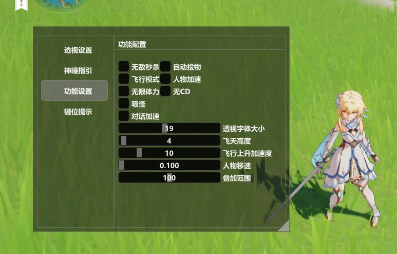 原神嫦娥辅助器上天倍攻电脑版V9.10