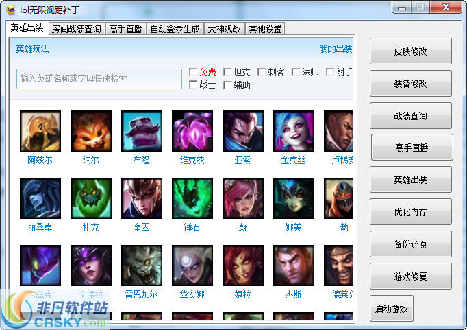 LOL橙月辅助器PC端无限视距V9.10