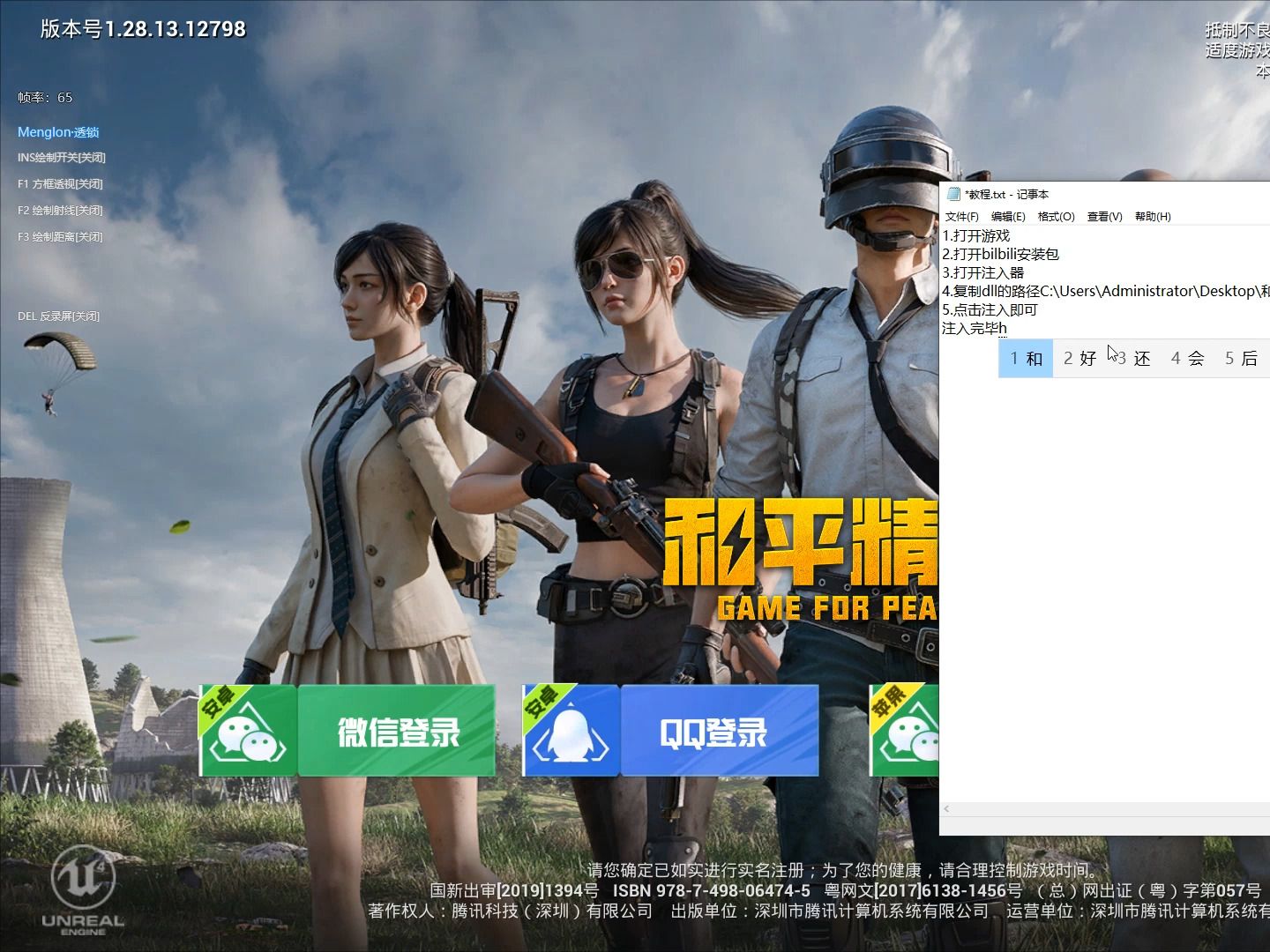 和平精英露露辅助-安卓版单显绘制破解直装V9.13  第1张