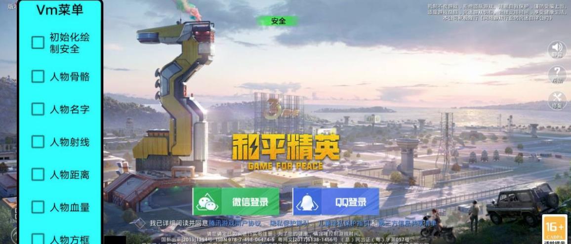 和平精英光年辅助安卓方框绘制插件V9.14  第1张