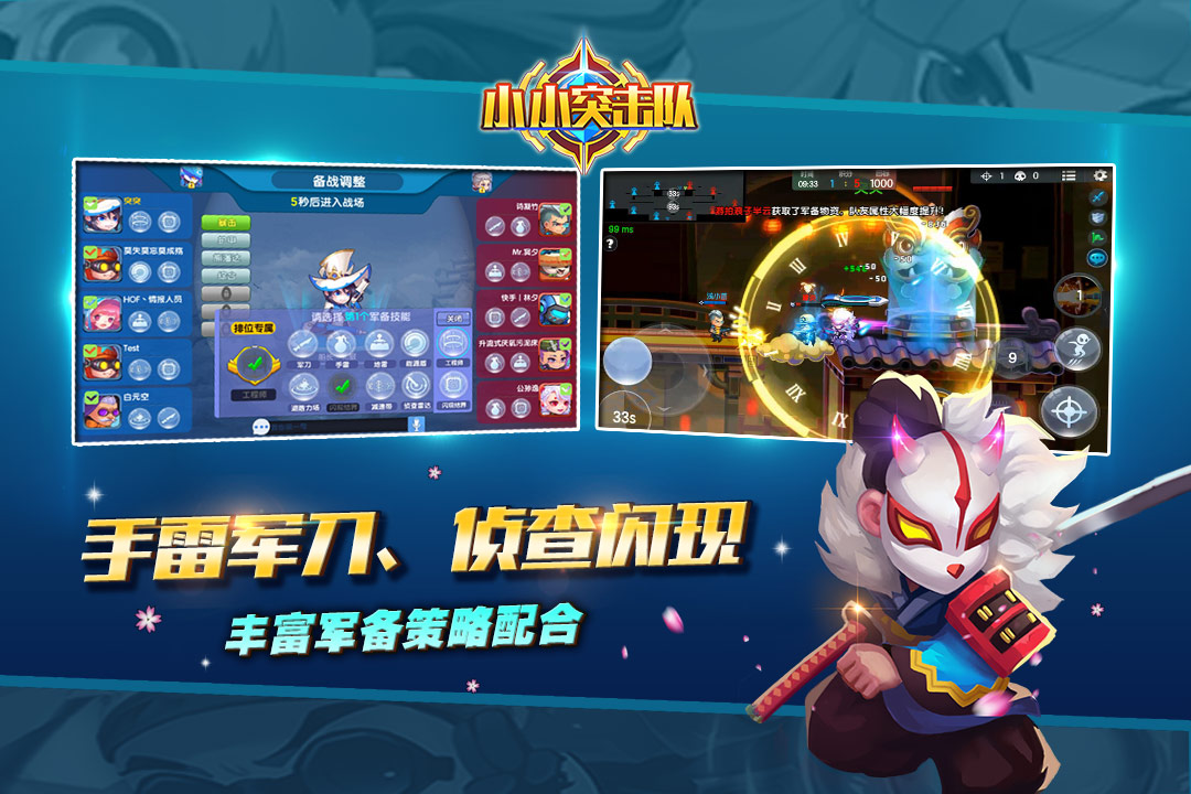 小小突击队观星辅助器锁血无冷却免费版V9.12