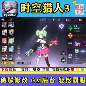 时空猎人3呱籽糖辅助器无限技能免费版V9.8  第1张