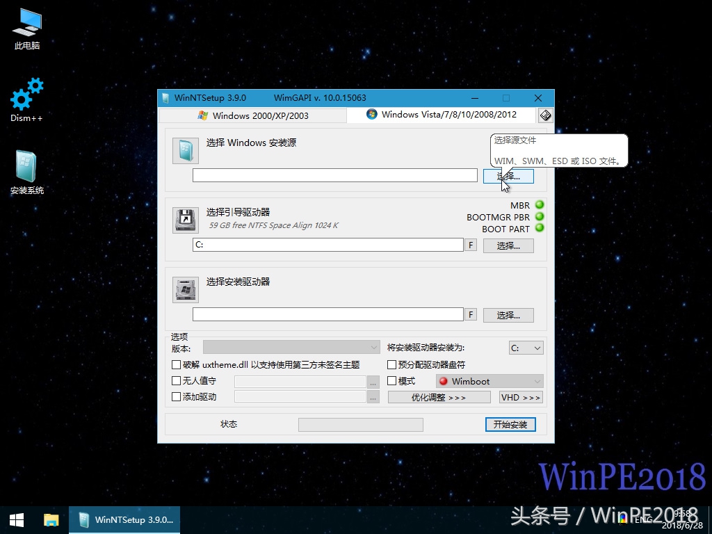 WinNTSetup v5.4.1独立文件  第1张