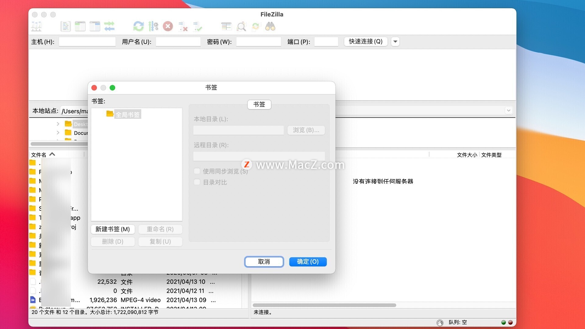 FileZilla PRO v3.69.0 FPT工具  第1张