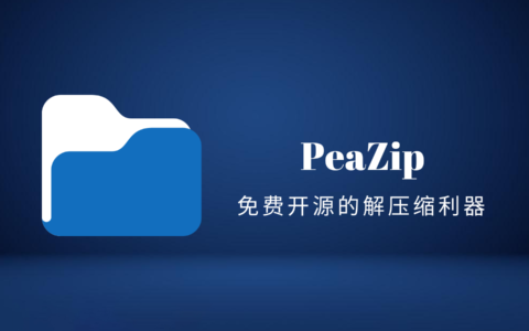 PeaZip多平台解压缩工具v10.4.0  第1张