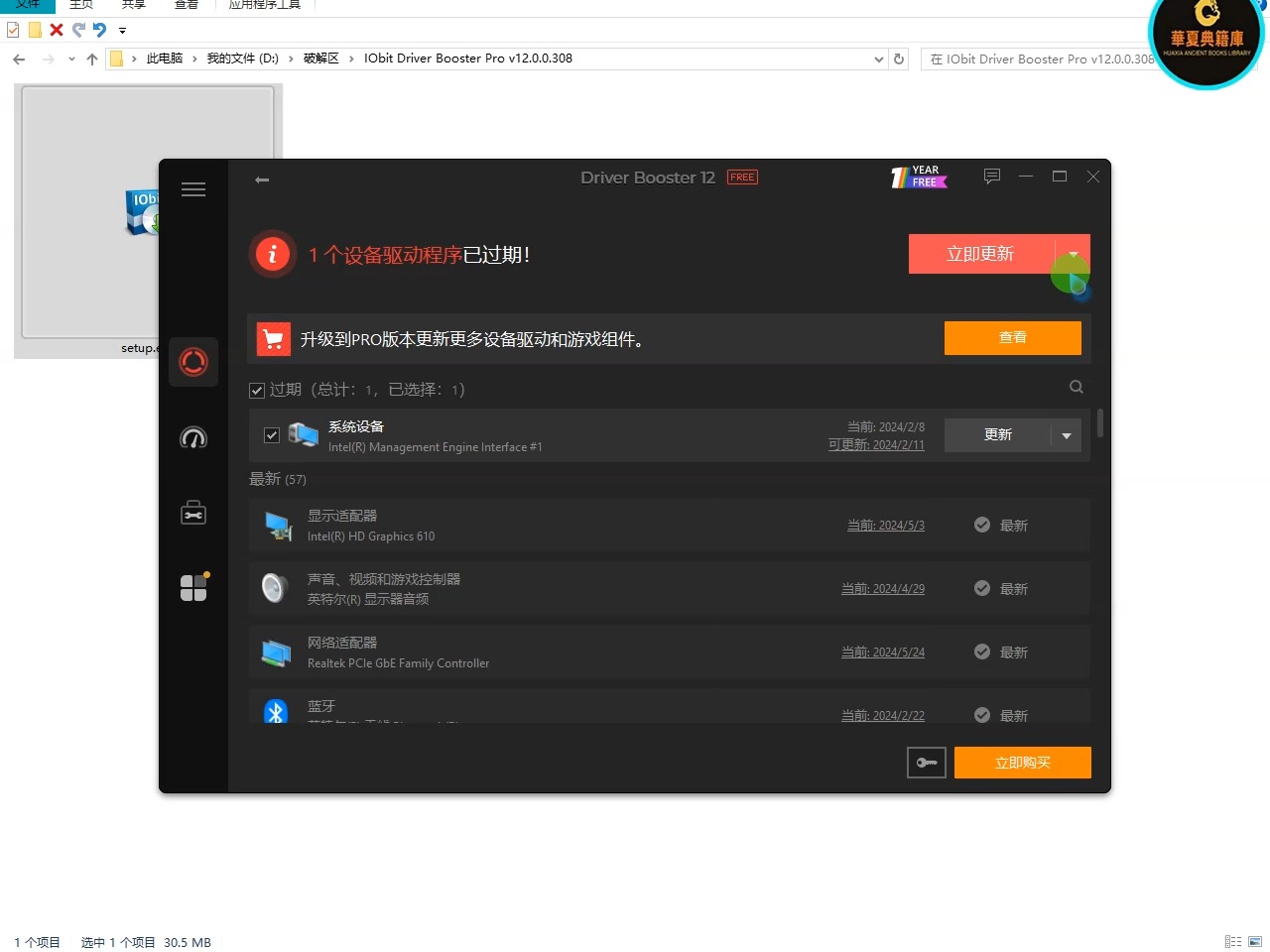 IObit Driver Booster Pro v12.4.0.585破解版