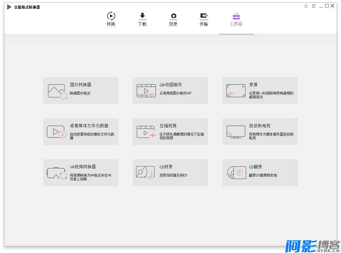 万兴全能格式转换器v16.4.5.218  第1张