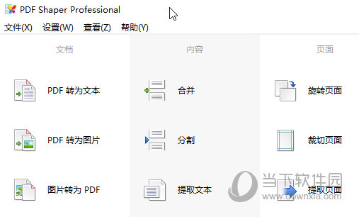 PDF Shaper v15.0单文件版  第1张