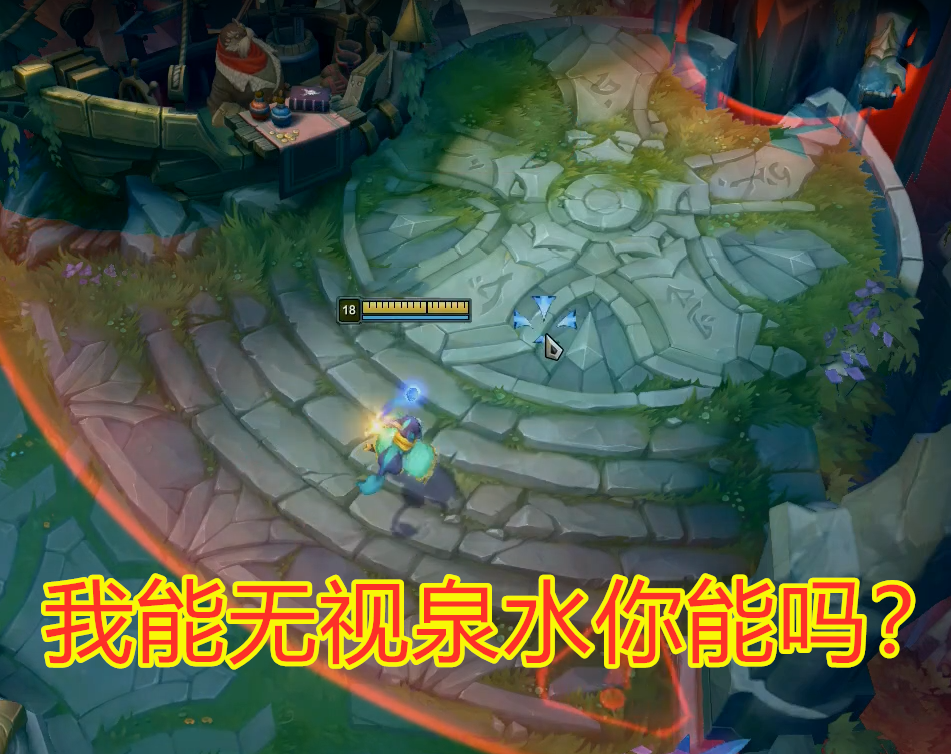 LOL泉水无边免费走砍辅助可大号  第1张