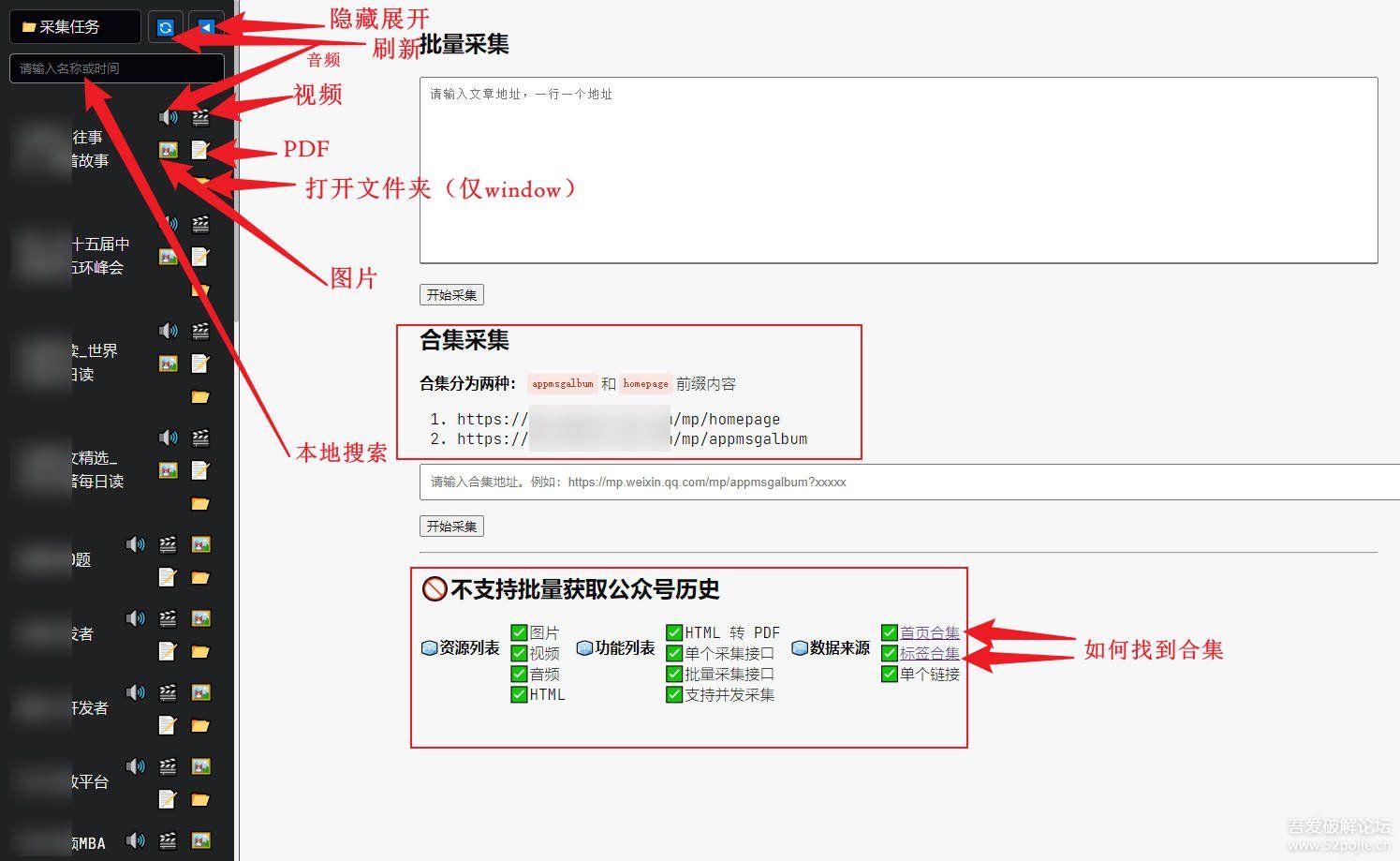 Wxdown公众号离线文章保存v1.0.7  第1张