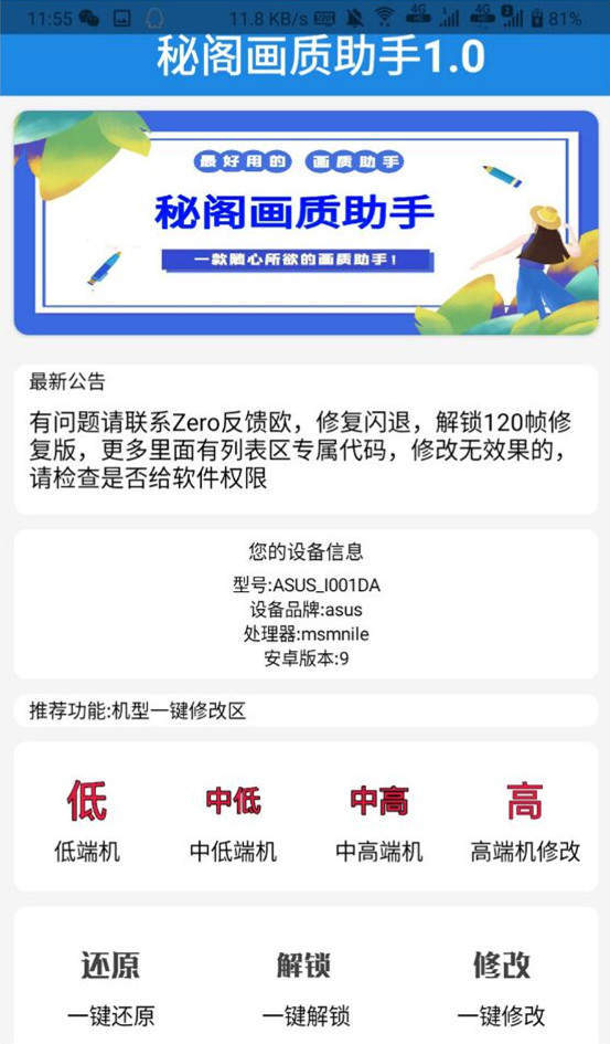 和平精英秘阁画质助手最新版  第1张