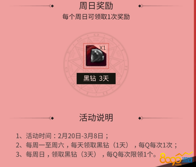DNF两个小活动免费领14天黑钻  第1张