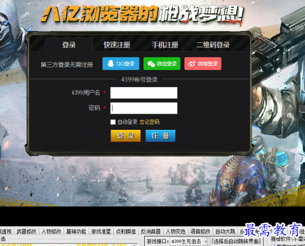 生死狙击爱尚辅助已破解永久VIPV14.5  第1张