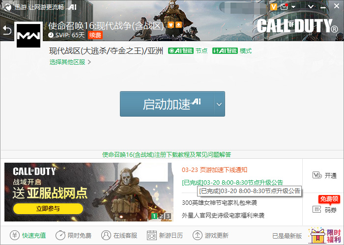 使命召唤CDN重定向辅助战网下载版本V1.2  第1张