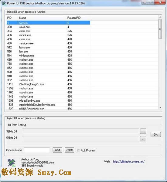 超网2020最新版通用dll注入器免费版  第1张