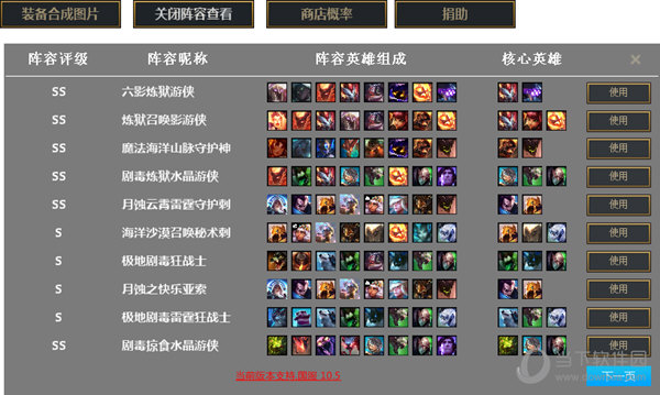 LOL云顶之弈无边框阵容图片查看器V10.5  第1张