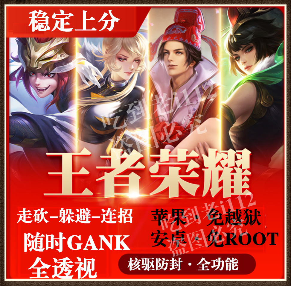 王者荣耀柒Rem全图内存显敌辅助免ROOT  第1张