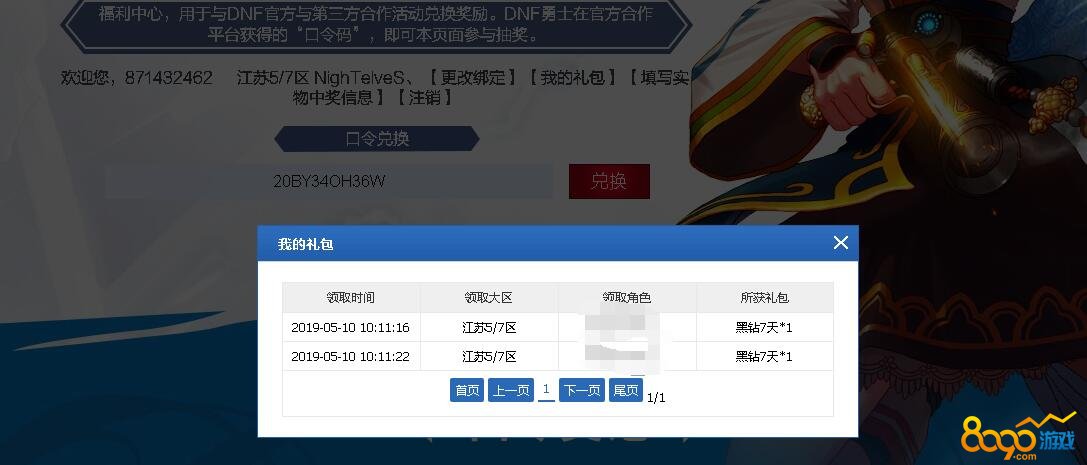 DNF莫少卡黑钻领取工具  第1张