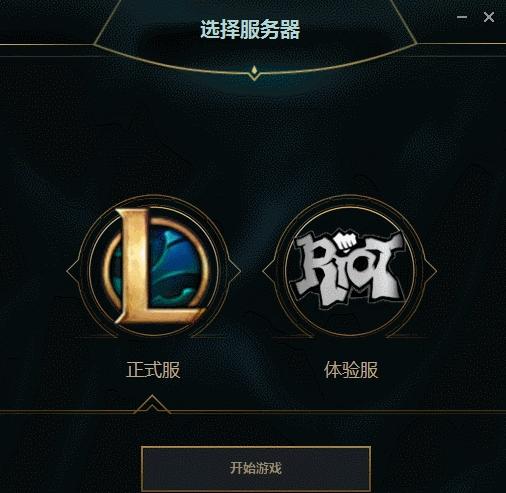 LOL一键自由切换正式服和体验服工具  第1张