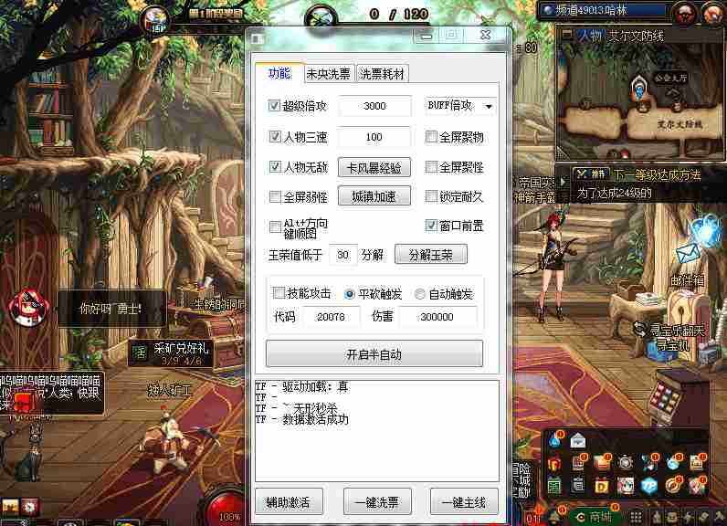 DNF倍攻免费助手  第1张