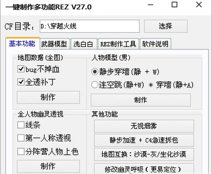 CF最新可用轻击重击瞬秒多功能REZ  第1张