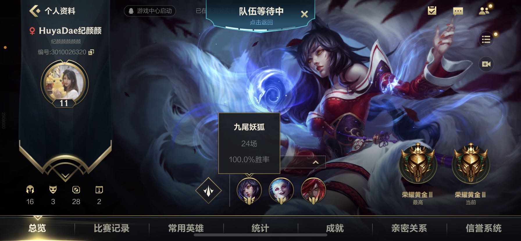 LOL阿狸小工具自动接受对局  第1张