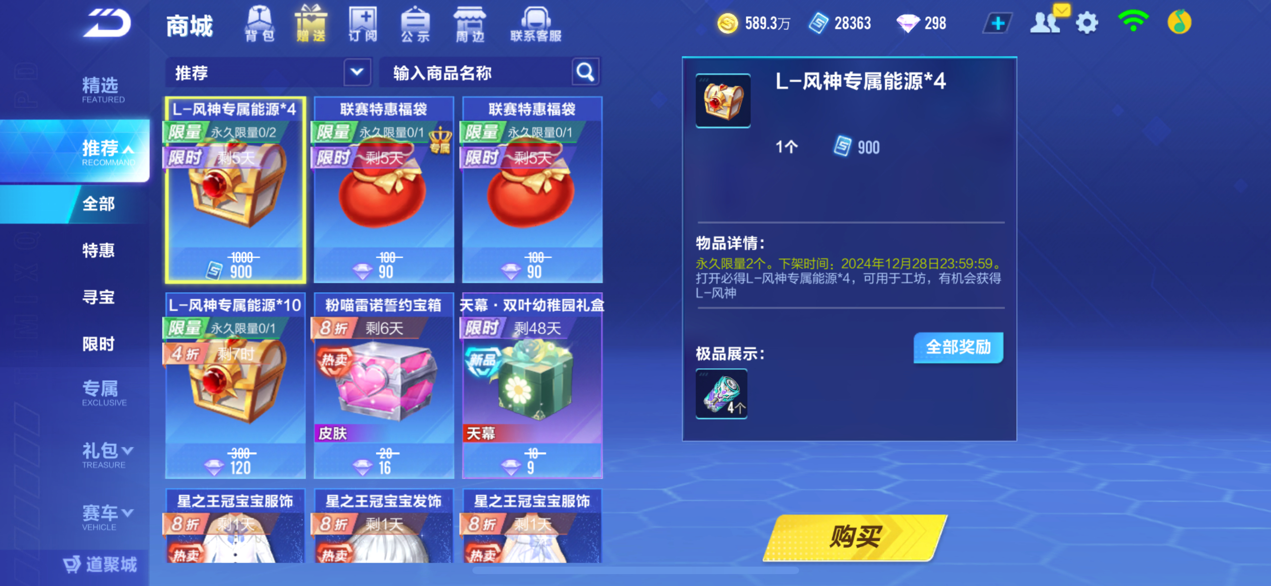 QQ飞车新能源科技卡商城小助手  第1张
