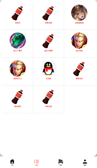 王者荣耀热门一键秒换装助手无需root  第1张