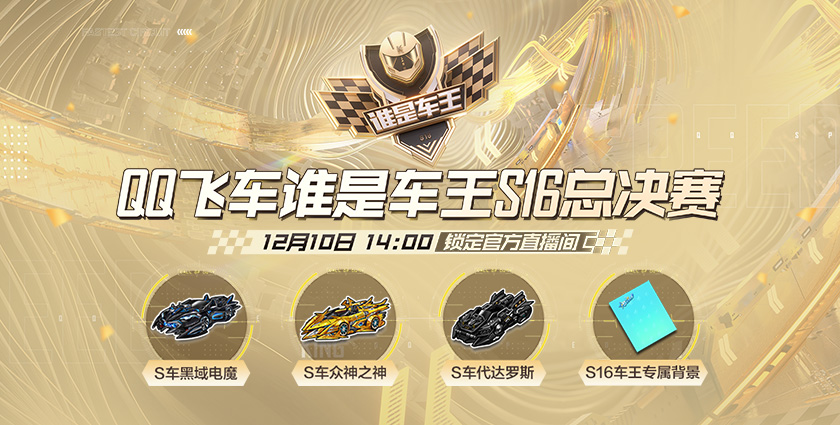 QQ飞车赛王研究所新能源卡跑飘逸加速多功能辅助  第1张