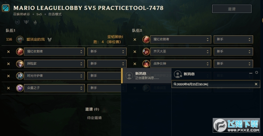 LOL League Lobby多功能自定义房间工具带教程  第1张