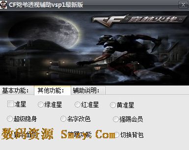 CF冷颜不掉血辅助免费版  第1张