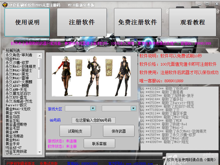 CF侠客最新辅助-多功能-做个演员!  第1张