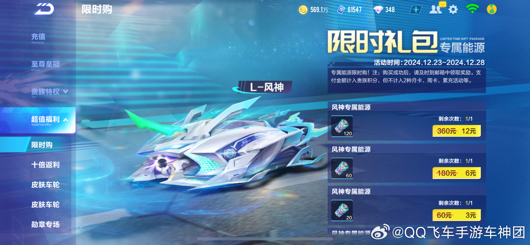 QQ飞车雷姆引擎加速封包助手最新  第1张