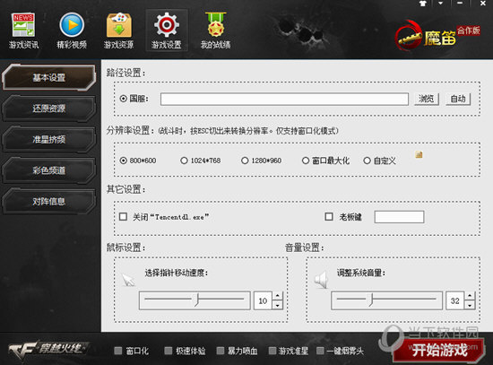 CF魔笛骨骼透湿追踪多功能辅助  第1张