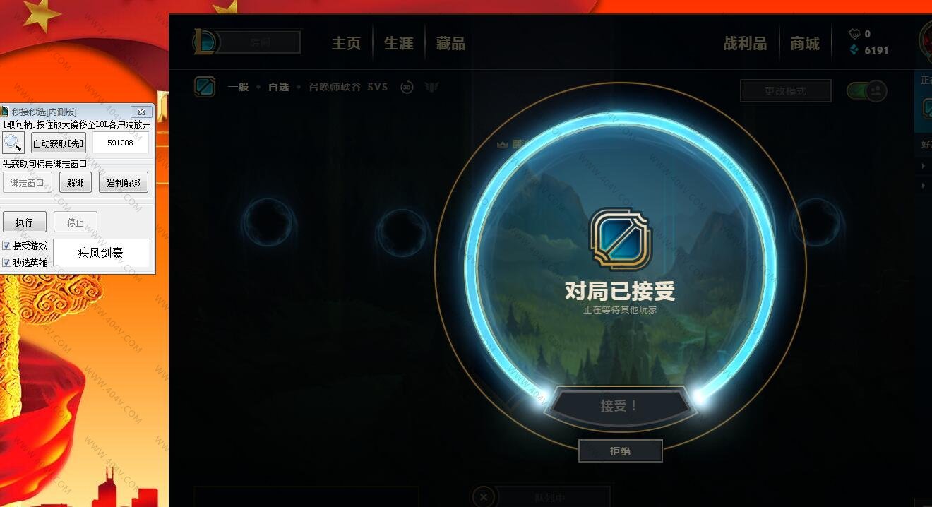 LOL自动接受对局秒选英雄工具  第1张