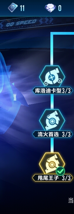 QQ飞车微加速，可调引擎  第1张