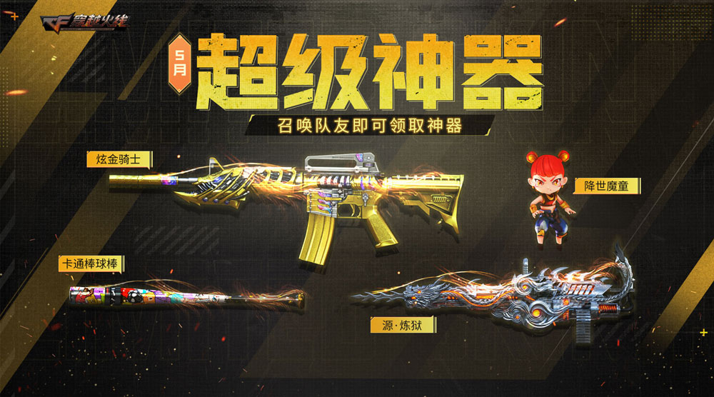 穿越火线二郎神多功能辅助