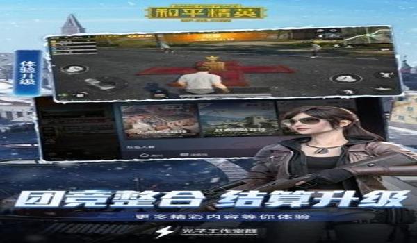 和平精英神仙辅助破解  第1张