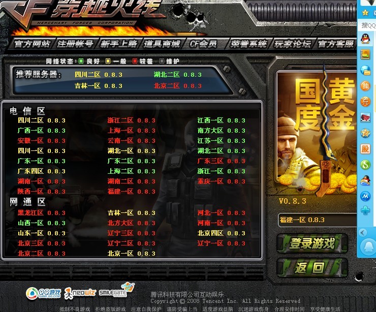 穿越火线奉天方框工具v810  第1张