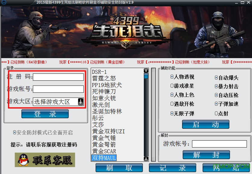 木易十三生死狙击辅助v1.3  第1张