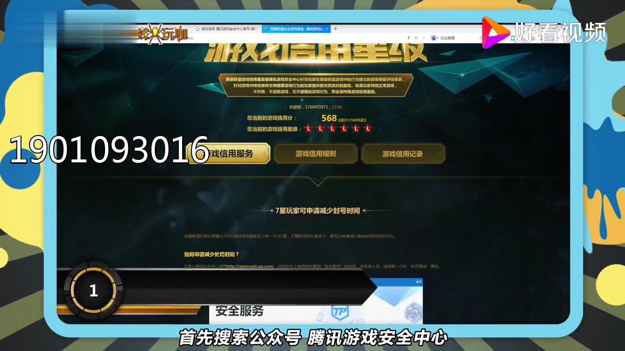 LOL冰封一键过防沉迷  第1张